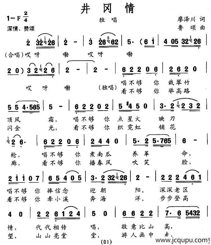 井冈情（廖泽川词 鲁颂曲）简谱