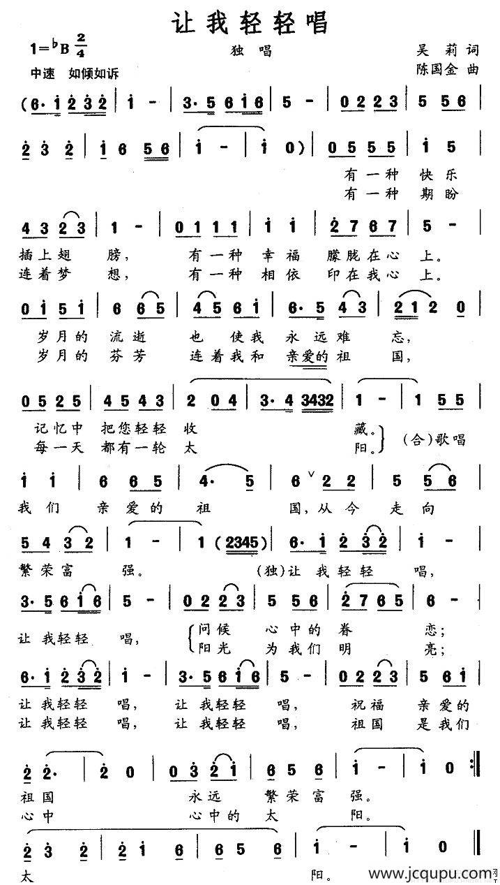 让我轻轻唱（吴莉词 陈国金曲）简谱