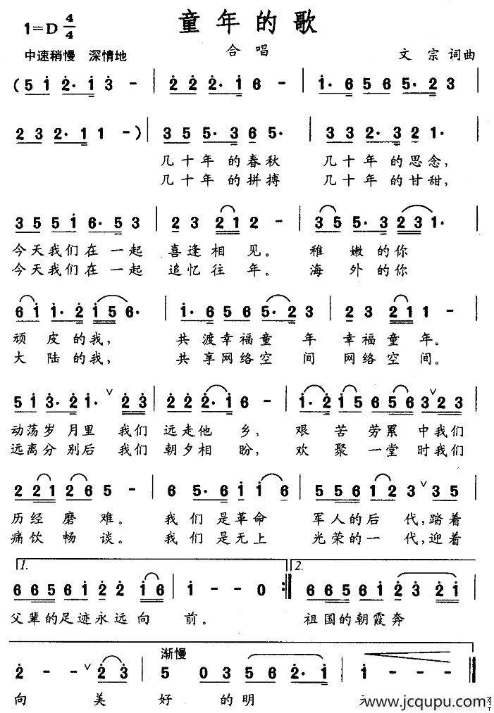 童年的歌（文宗词曲）简谱