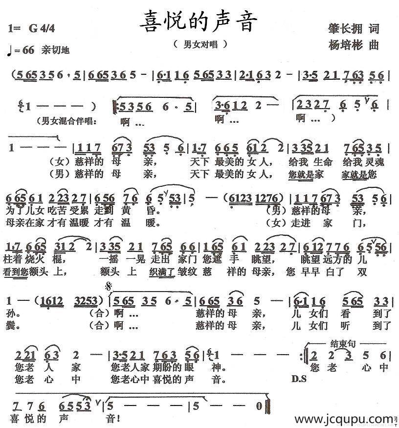 喜悦的声音简谱