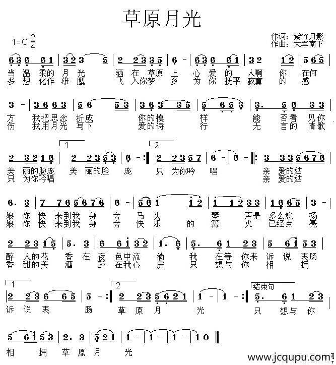草原月光（紫竹月影词 大军南下曲）简谱