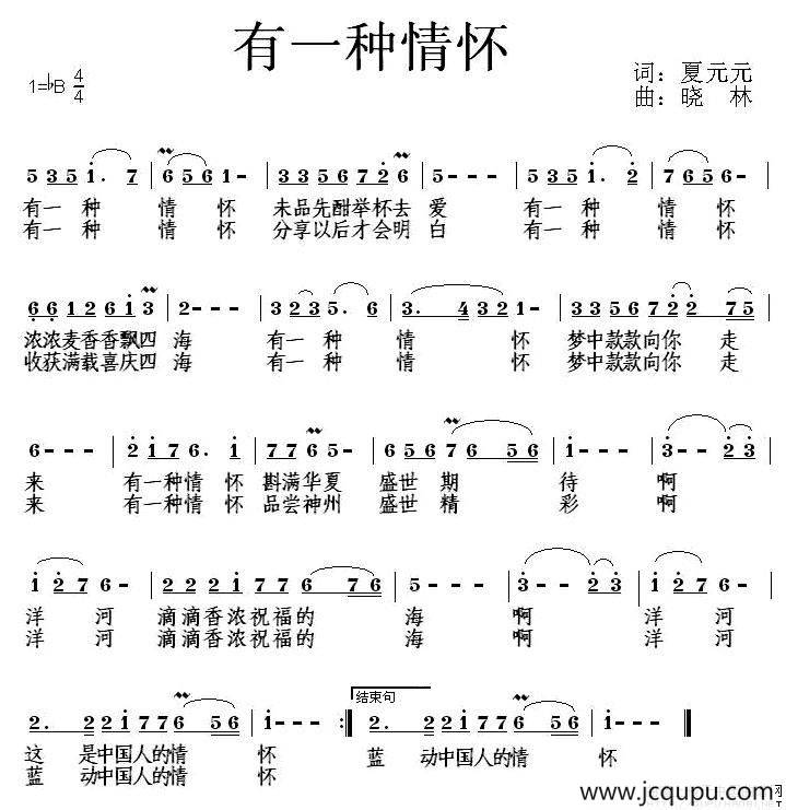 有一种情怀简谱