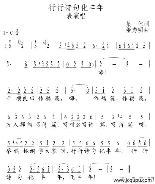 行行诗句化丰年简谱