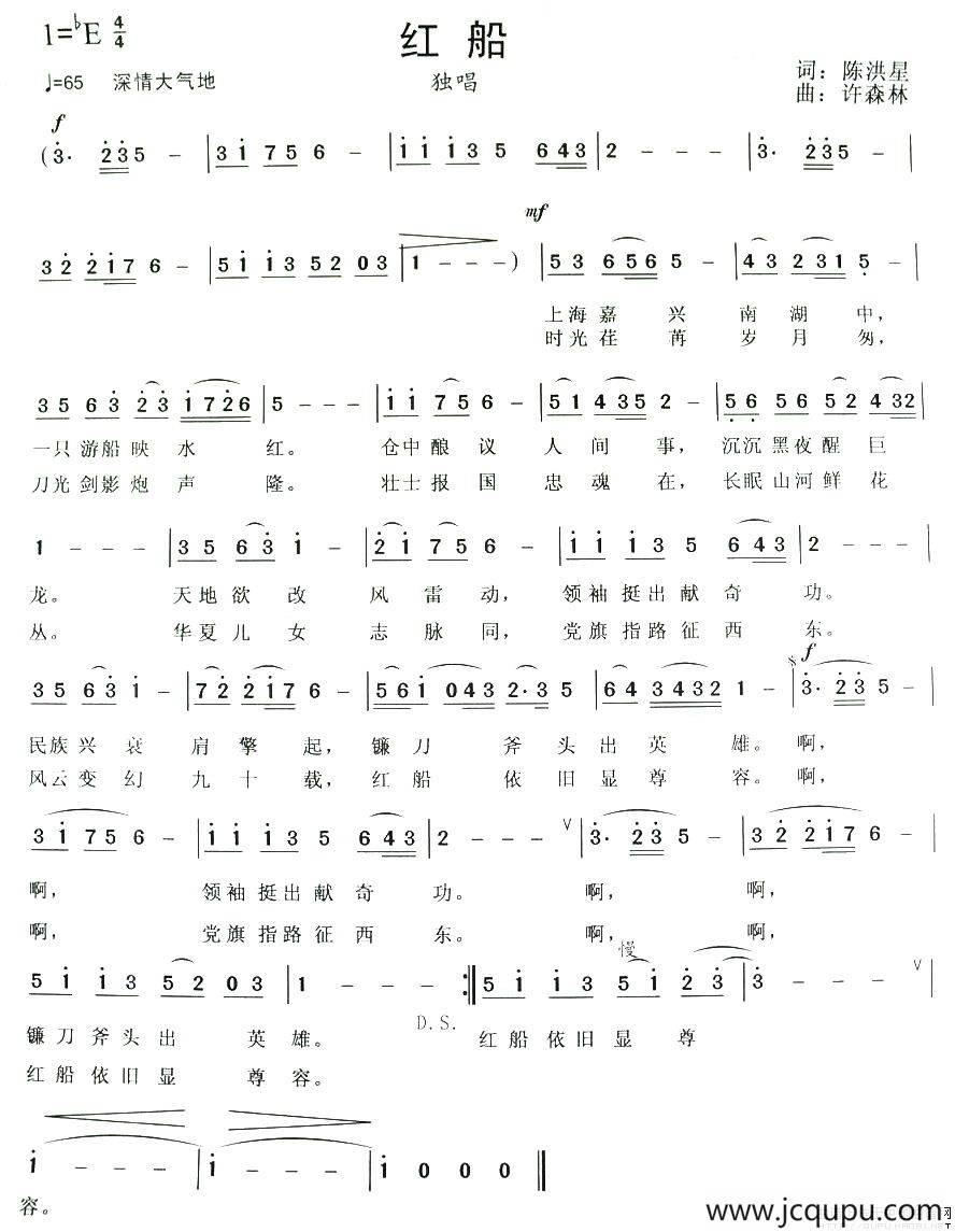 红船（陈洪星词 许森林曲）简谱