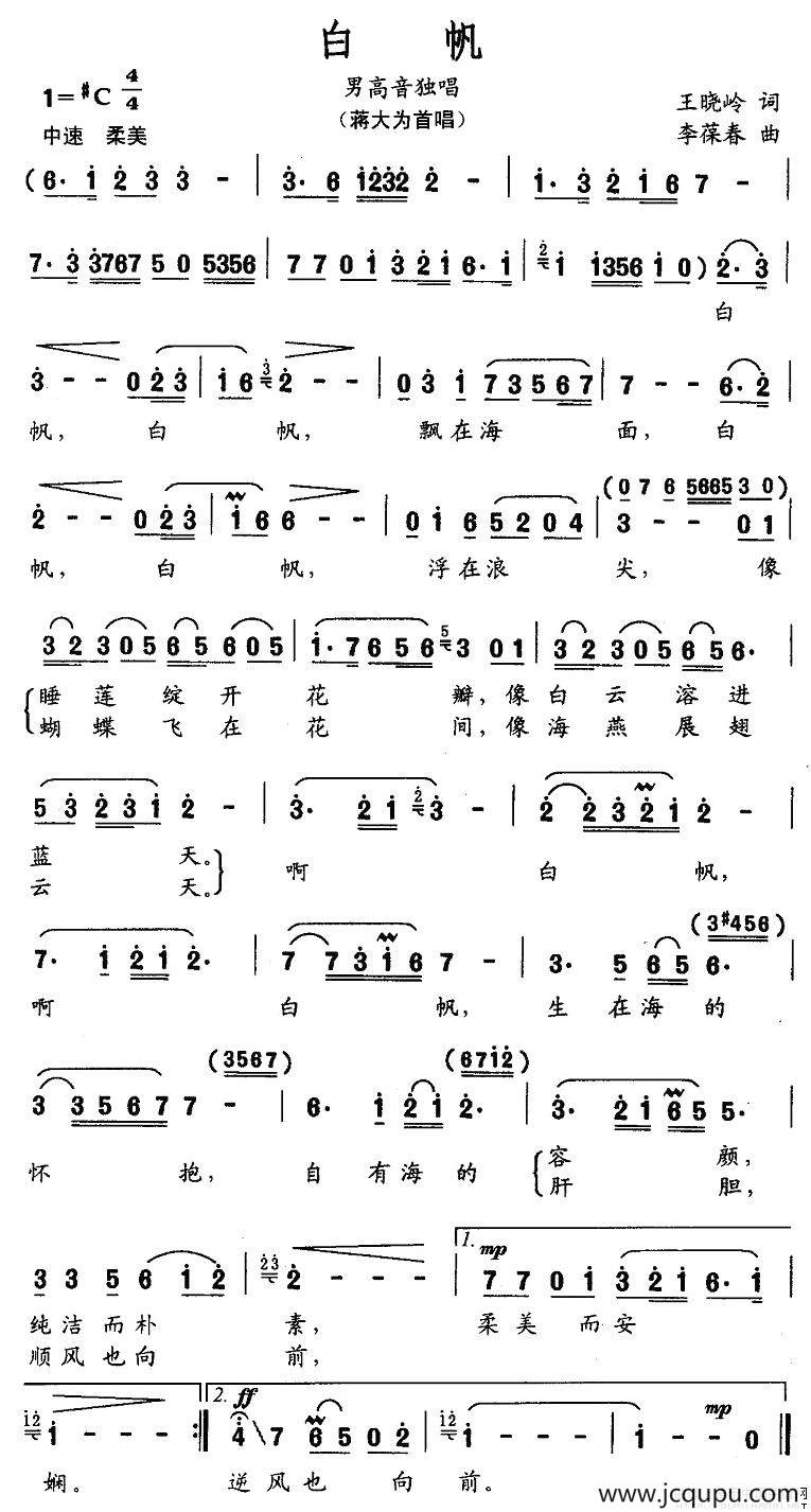 白帆（王晓岭词 李葆春曲）简谱