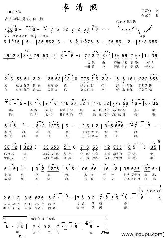 李清照（王富强词 李家全曲）简谱