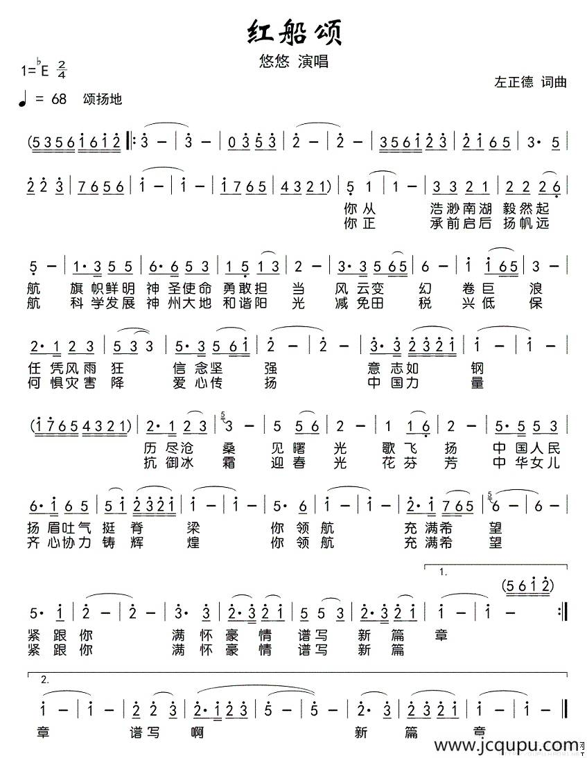 南湖颂（又名：红船颂）简谱