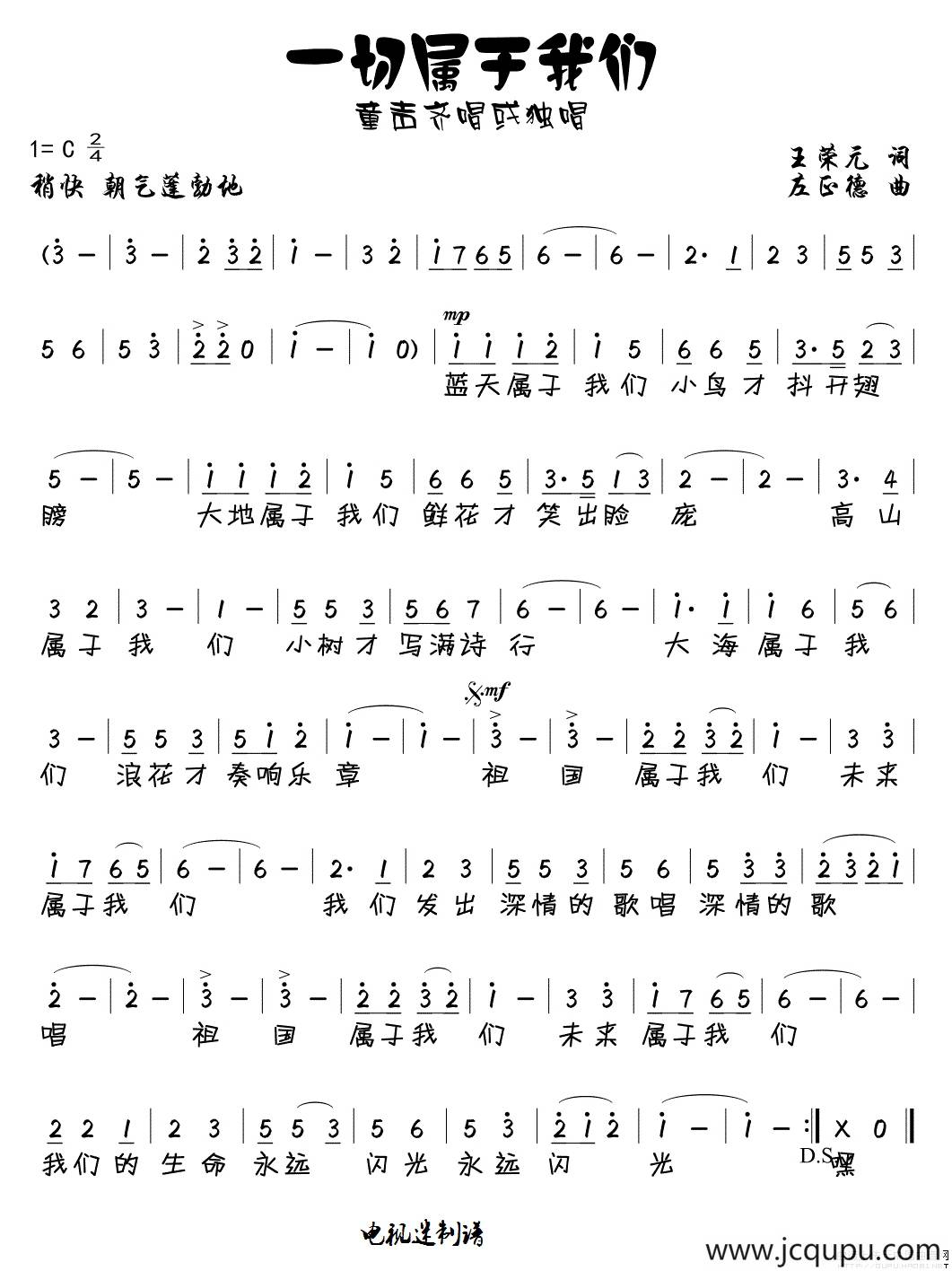 一切属于我们简谱