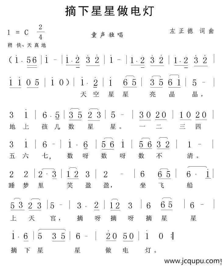 摘下星星做电灯简谱