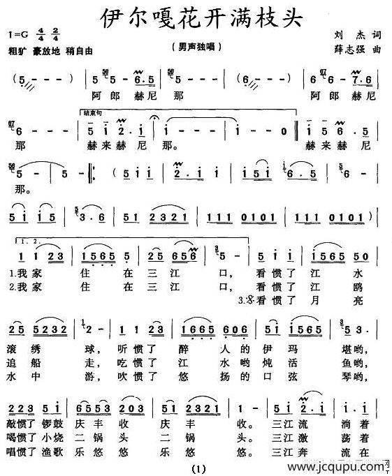伊尔嘎花开满枝头简谱