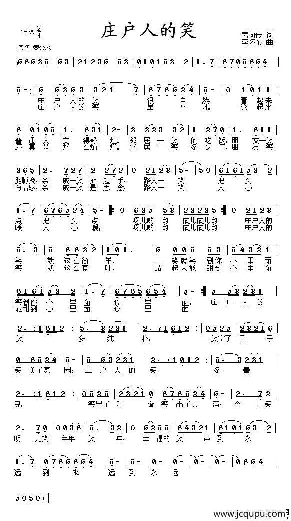 庄户人的笑简谱