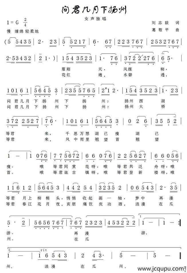 问君几月下扬州简谱
