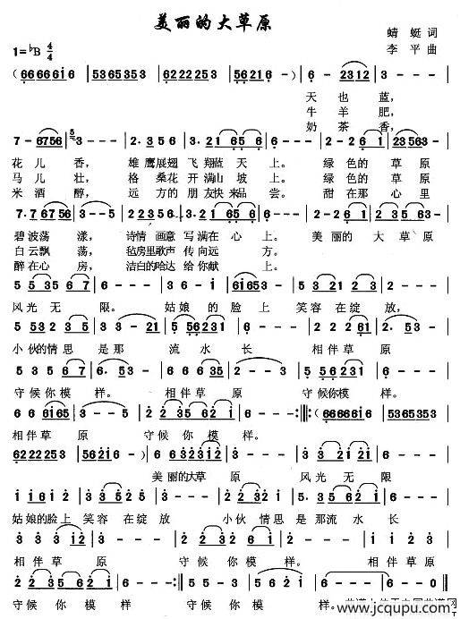 美丽的大草原（蜻蜓词 李平曲）简谱