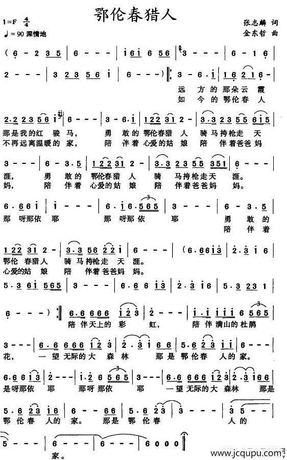 鄂伦春猎人简谱