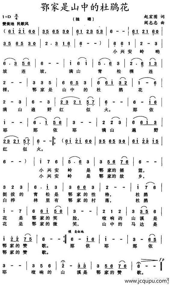 鄂家是山中的杜鹃花简谱