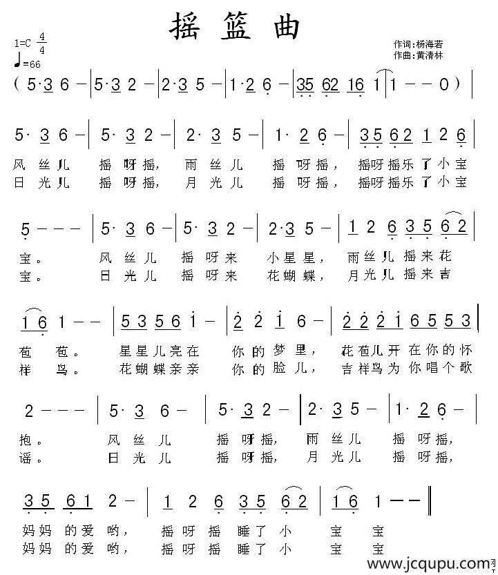 摇篮曲（杨海若词 黄清林曲）简谱