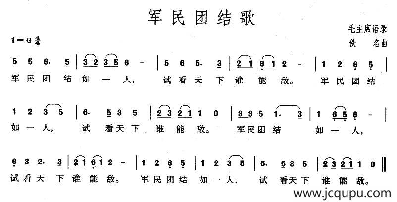 军民团结歌简谱