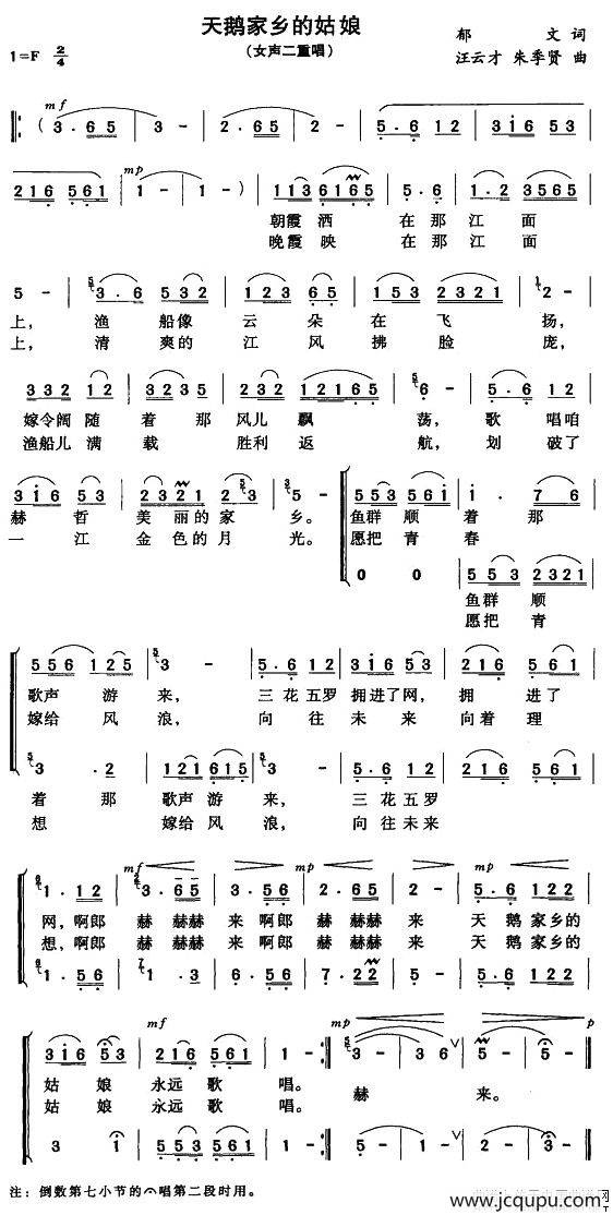 天鹅家乡的姑娘（女声二重唱）简谱