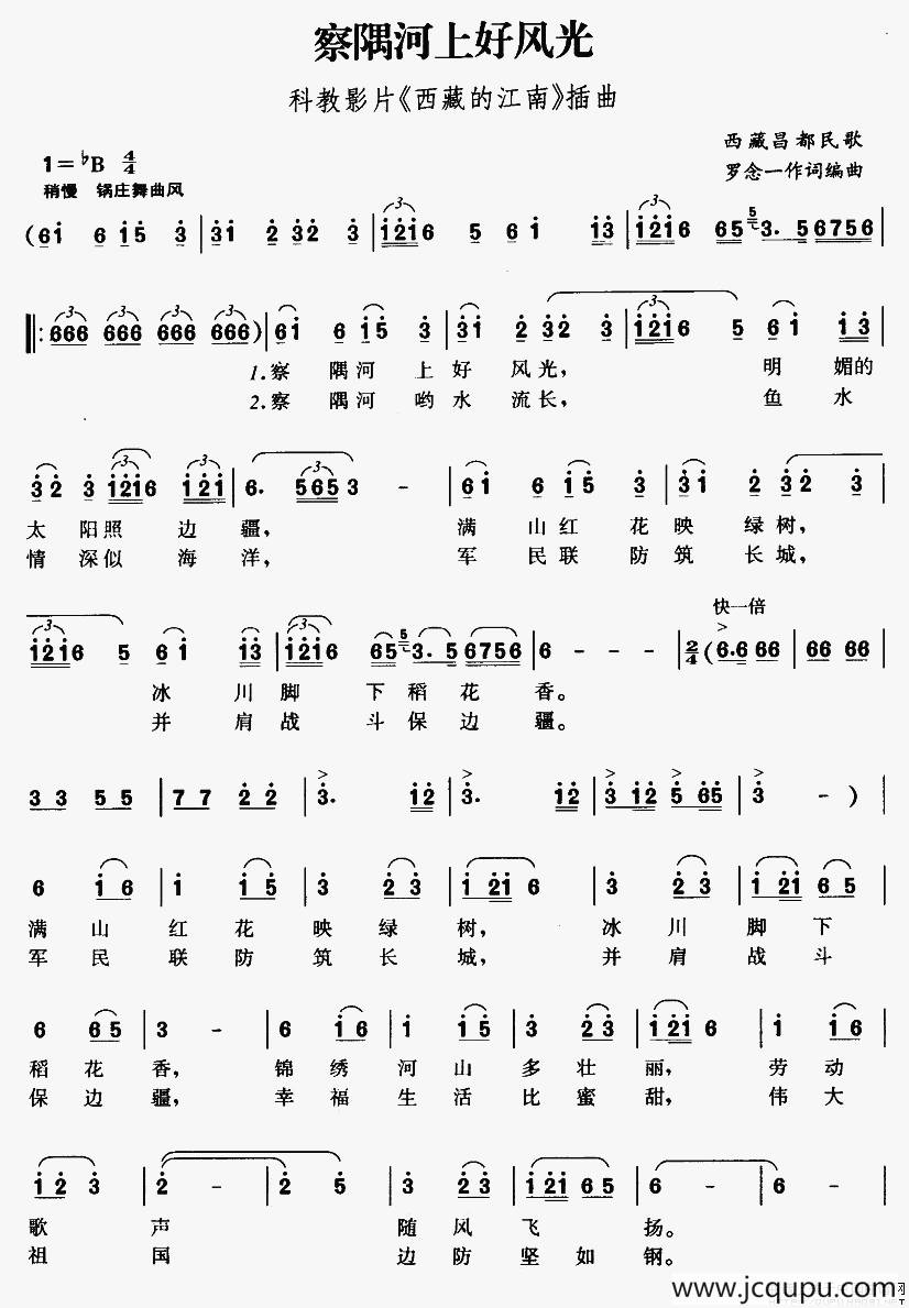 察隅河上好风光（科教片《西藏的江南》插曲）简谱