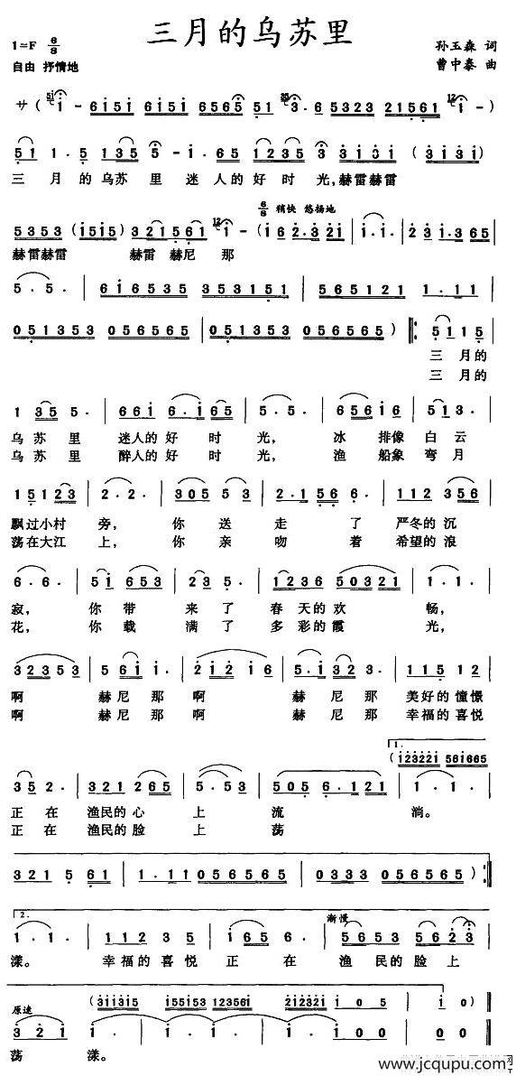 三月的乌苏里简谱