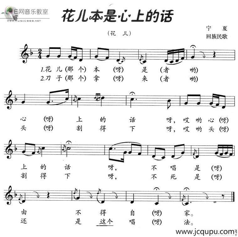 花儿本是心上的话（五线谱）简谱