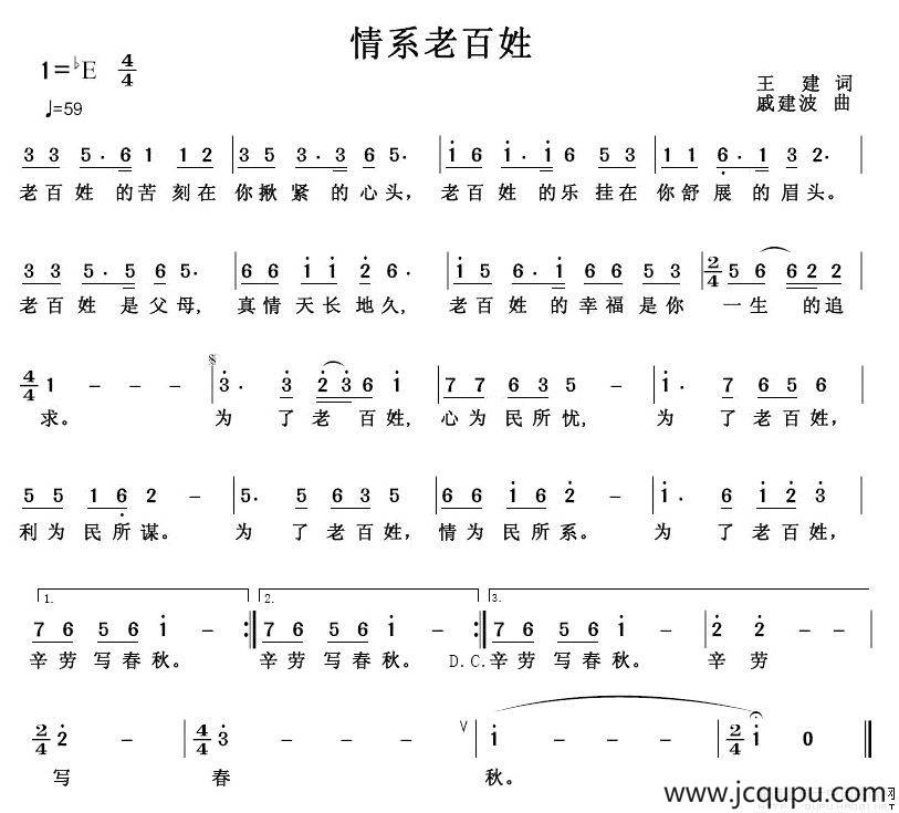 情系老百姓（王建词 戚建波曲）简谱