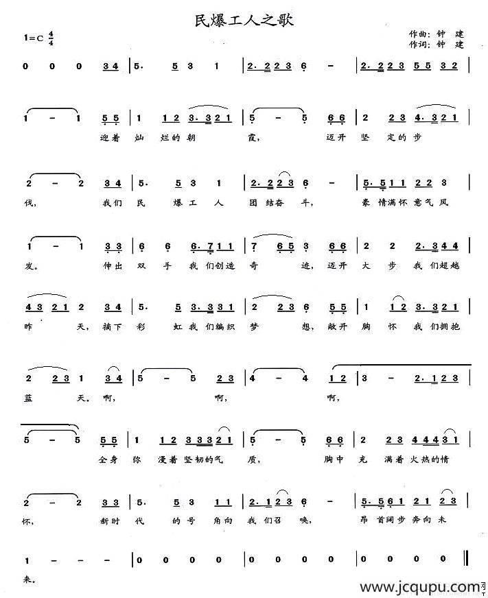 民爆工人之歌简谱