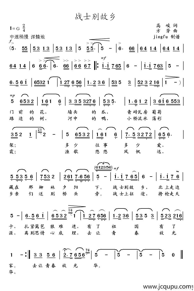 战士别故乡简谱