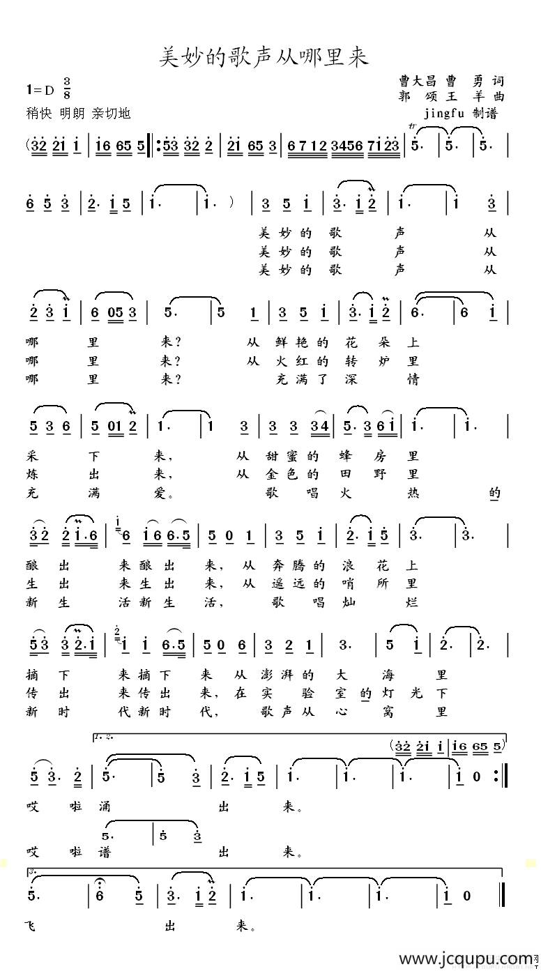 美妙的歌声从哪里来简谱