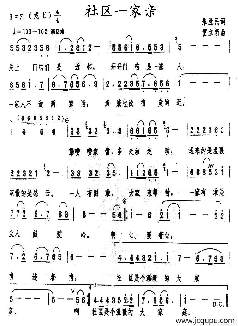 社区一家亲简谱