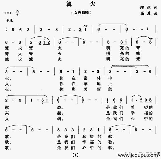 篝火（理然词 磊晨曲）简谱