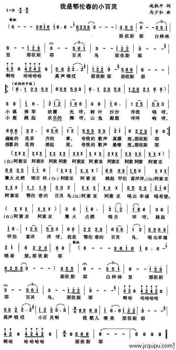 我是鄂伦春的小百灵简谱