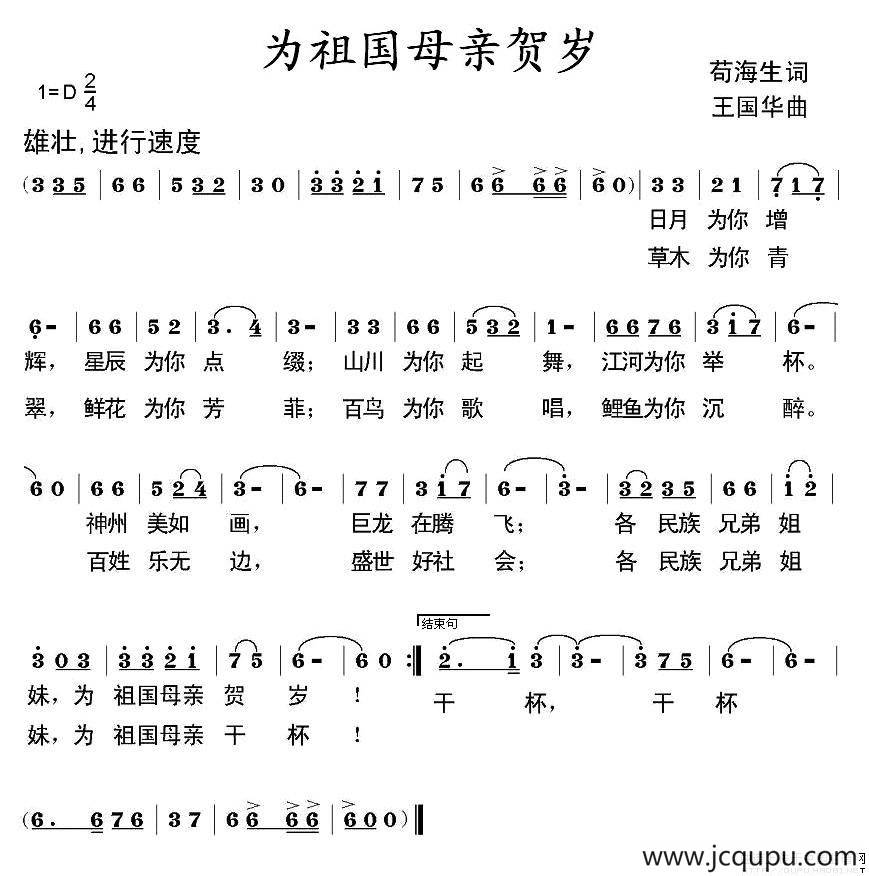 为祖国母亲贺岁简谱