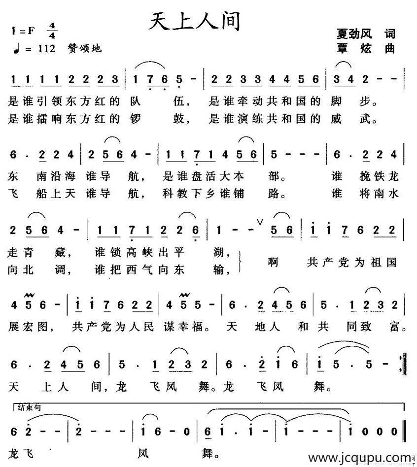 天上人间（覃炫作曲）简谱