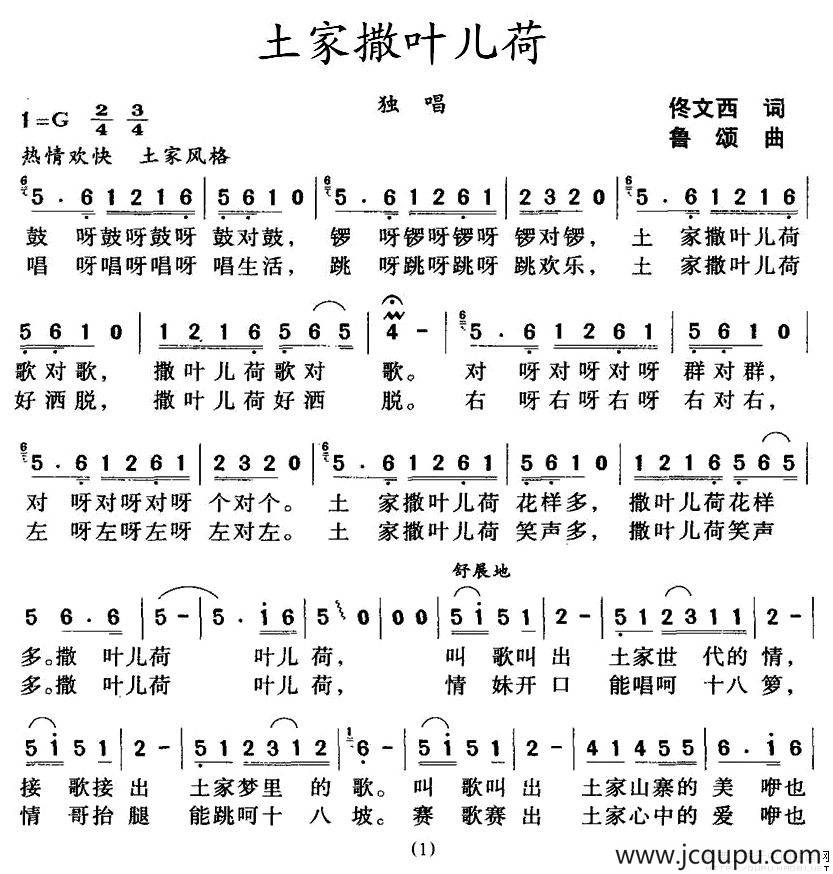 土家撒叶儿荷简谱