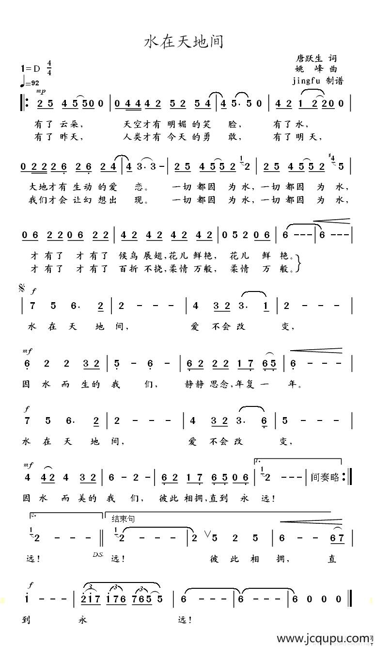 水在天地间简谱