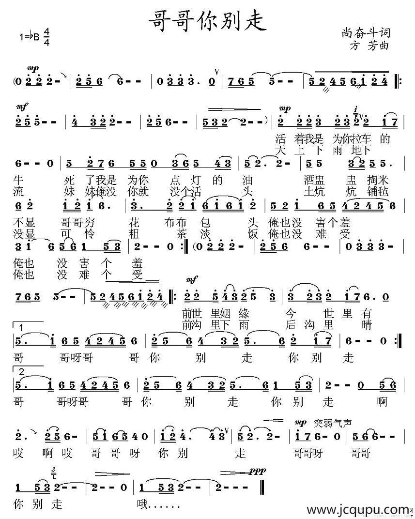 哥哥你别走简谱