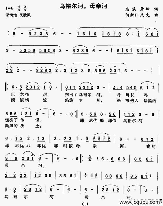 乌裕尔河，母亲河简谱