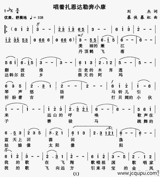 唱着扎恩达勒奔小康简谱