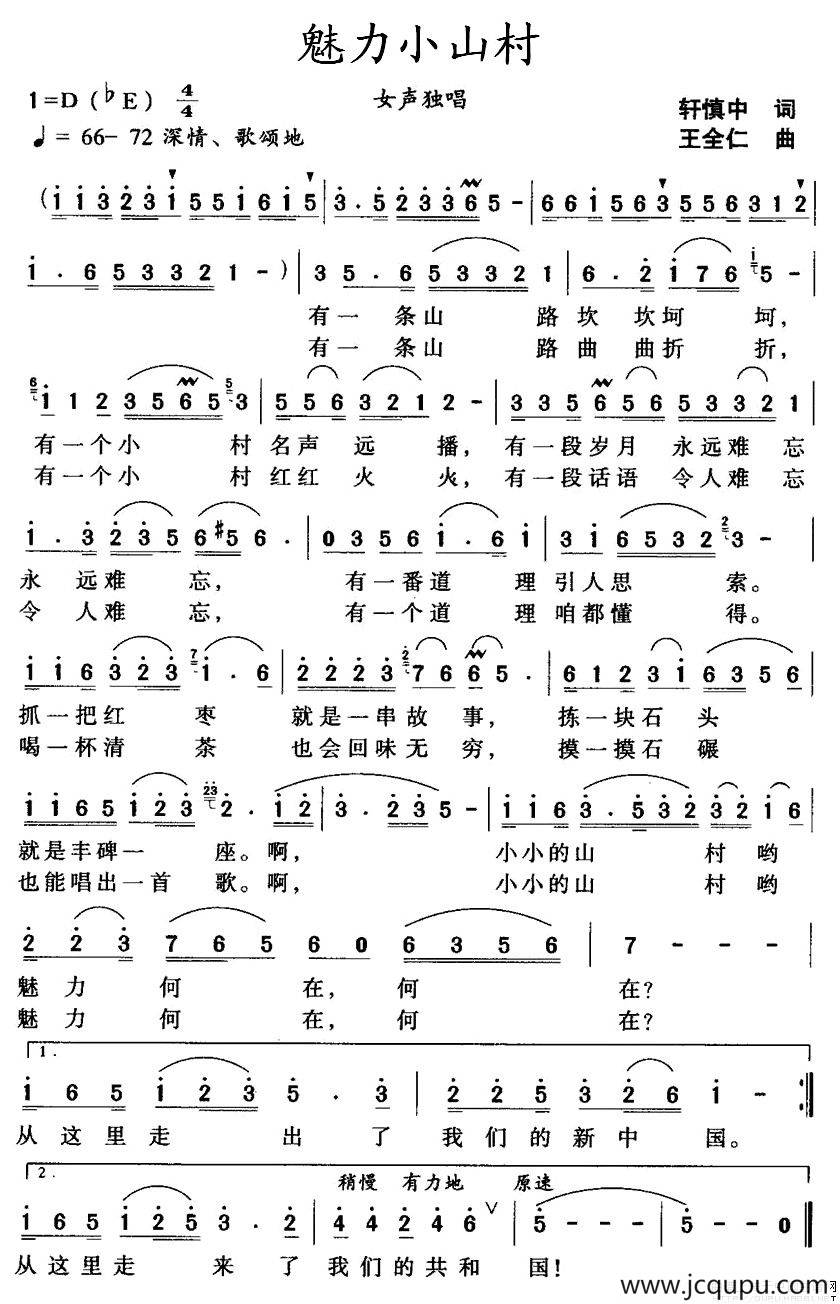 魅力小山村简谱