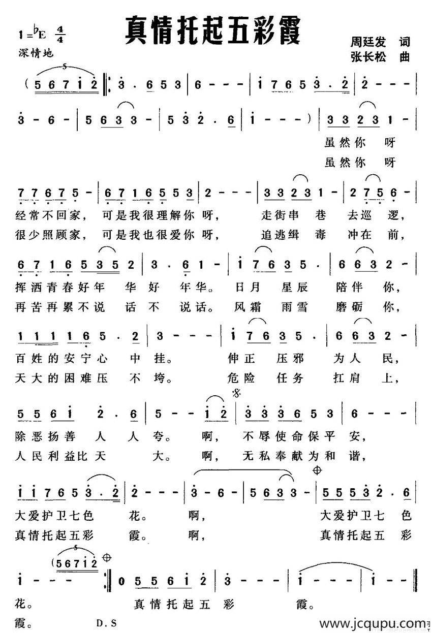 真情托起五彩霞简谱