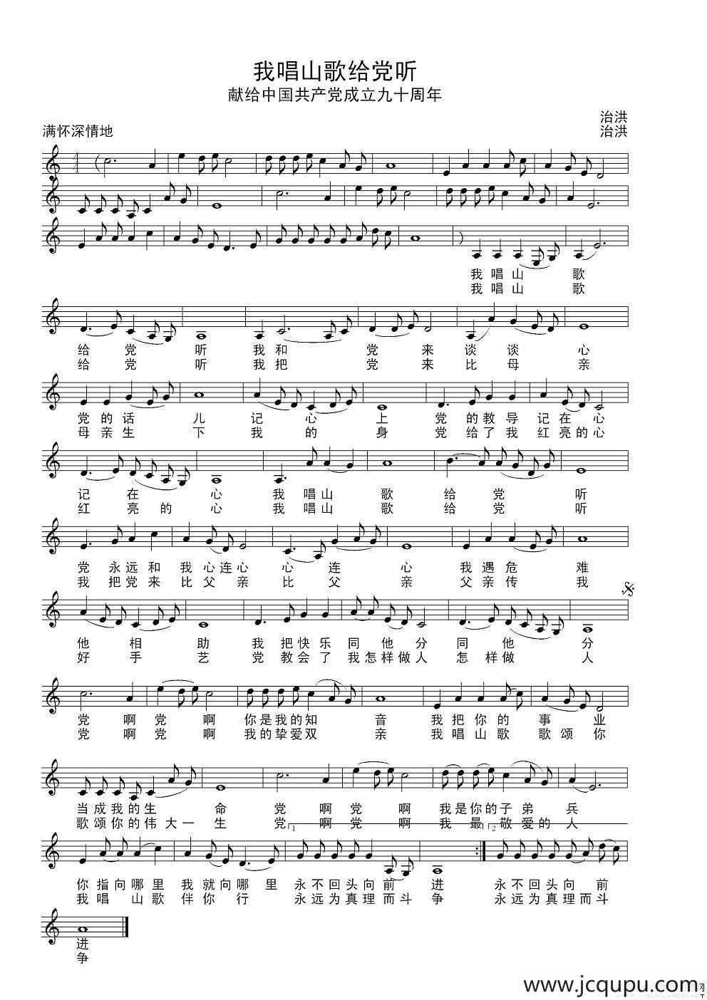我唱山歌给党听（五线谱+简谱）简谱