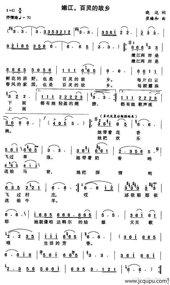 嫩江，百灵的故乡简谱