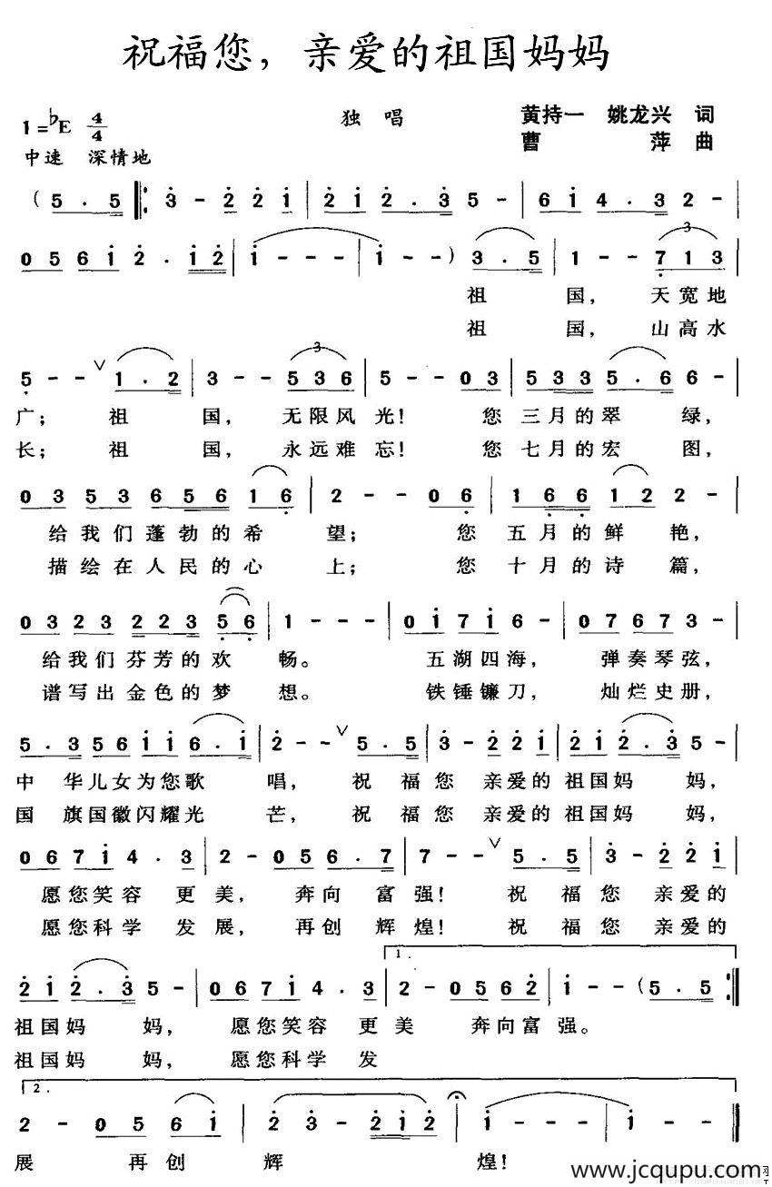 祝福您，亲爱的祖国妈妈简谱