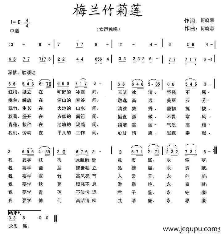 梅兰竹菊莲简谱