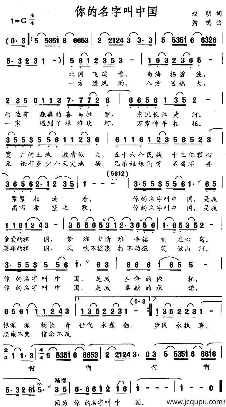 你的名字叫中国简谱