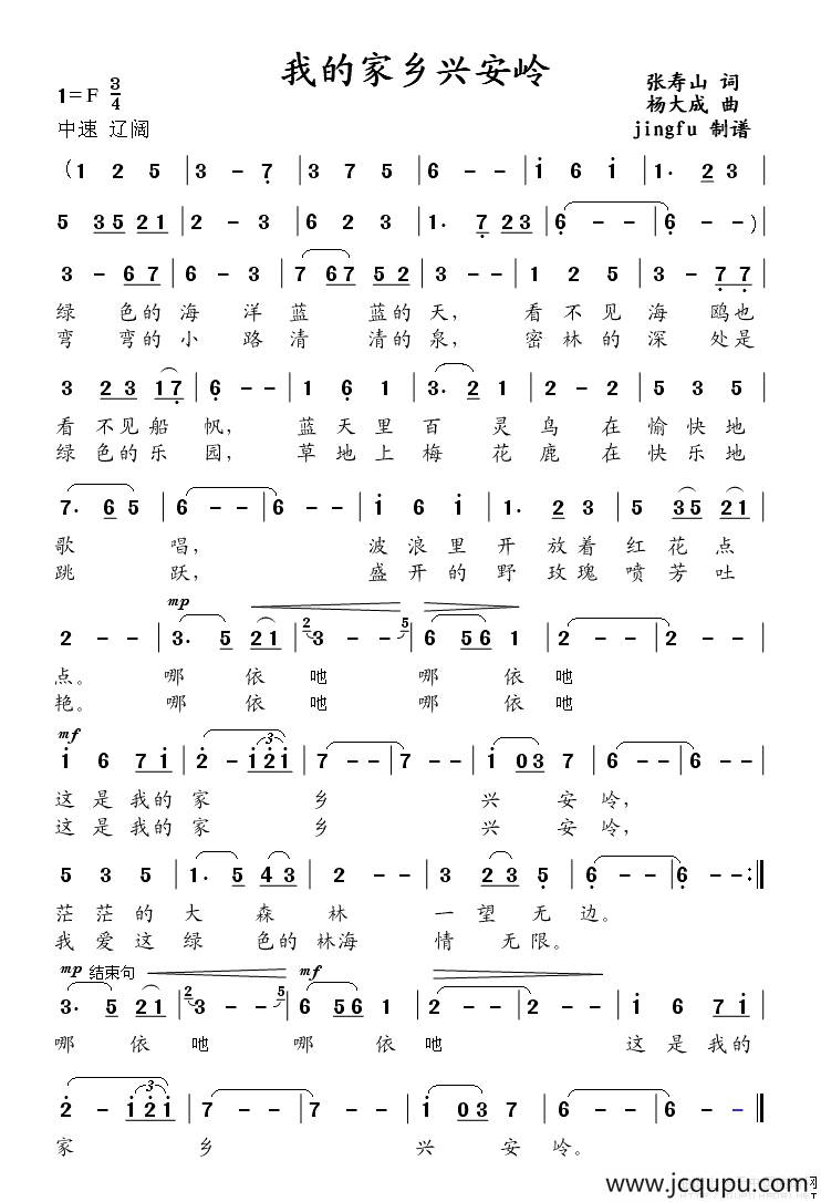 我的家乡兴安岭简谱