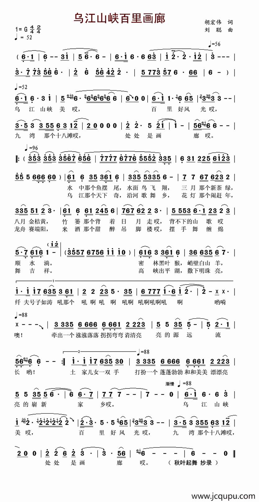 乌江山峡百里画廊简谱
