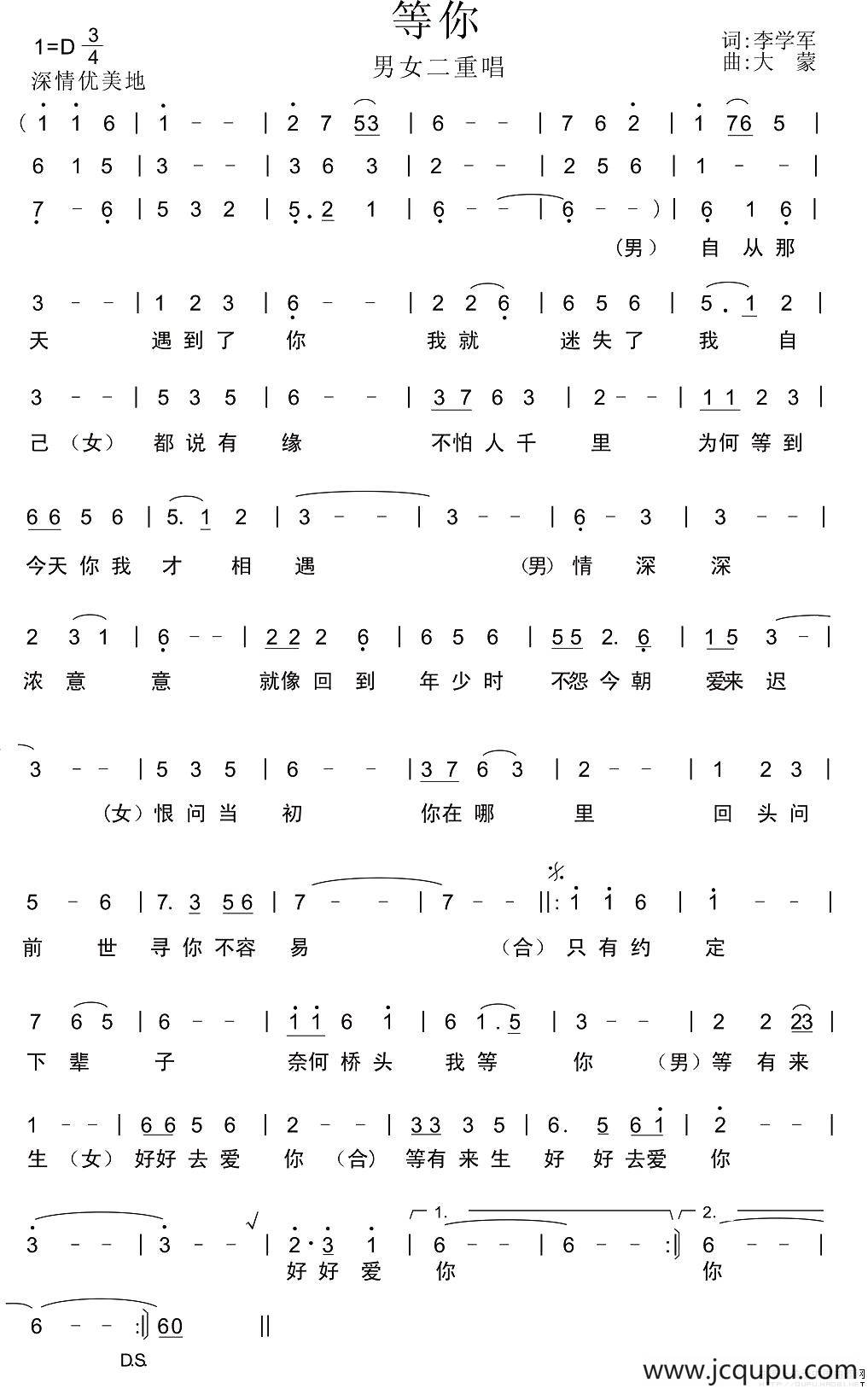 等你（男女声二重唱）简谱