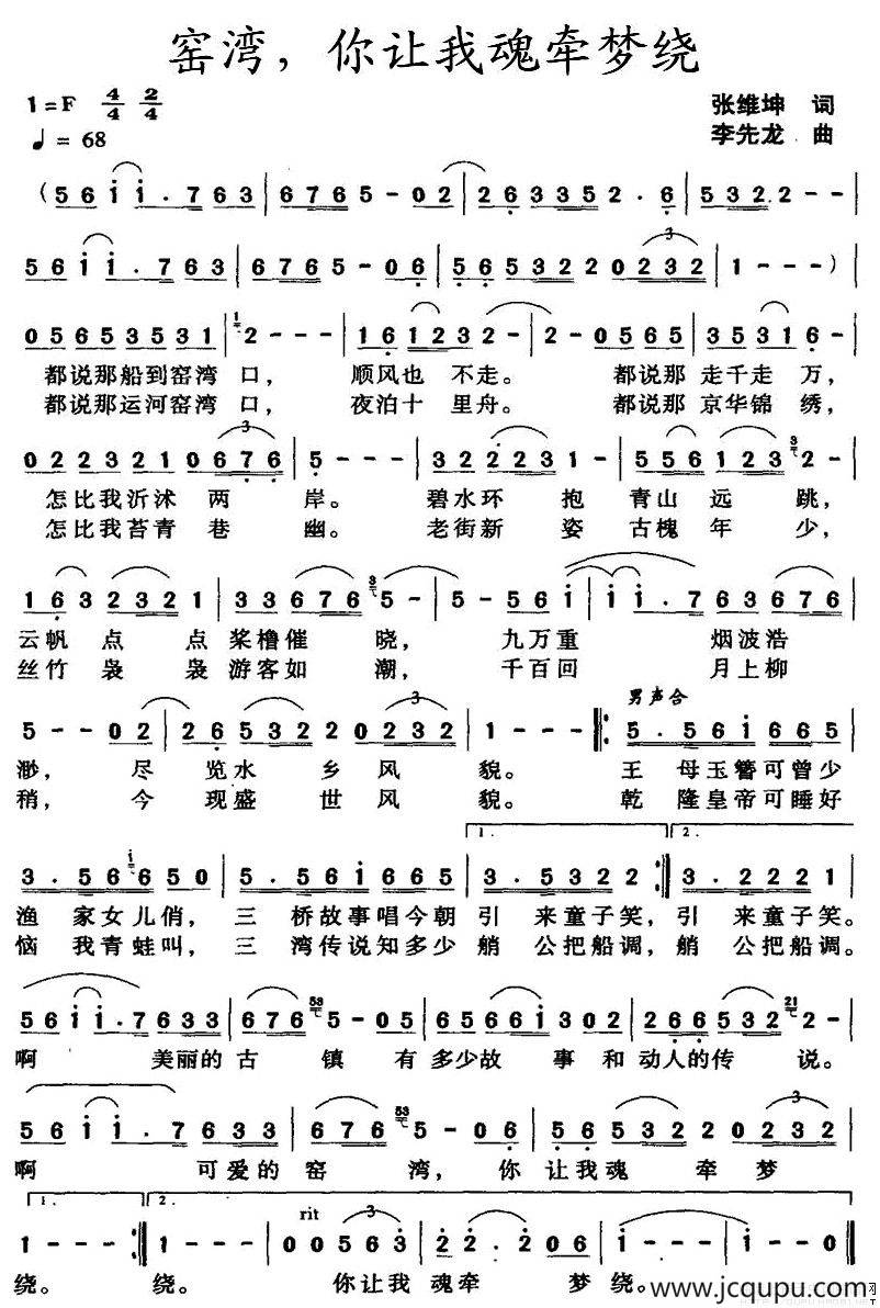 窑湾，你让我魂牵梦绕简谱